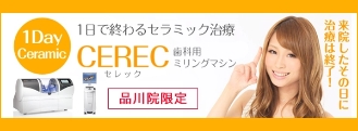 CEREC