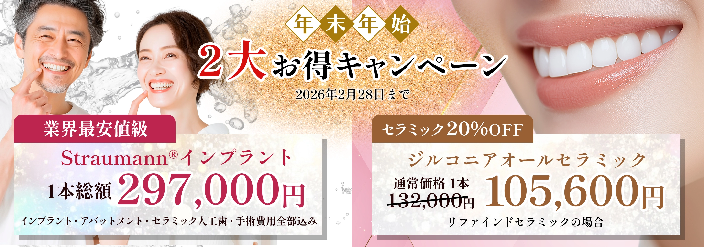 審美治療実績10,000本以上美しさ、噛み心地、価格も妥協しない選ばれる理由は「品質」と「安心価格」