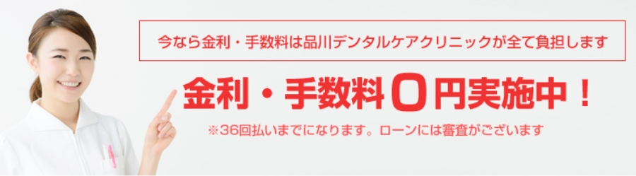 金利・手数料０円実施中！