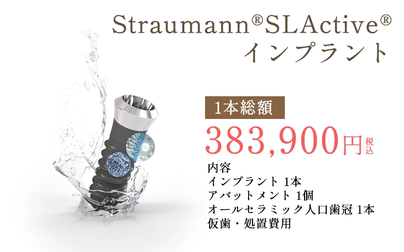 品川デンタルケアクリニックにおけるインプラント相場