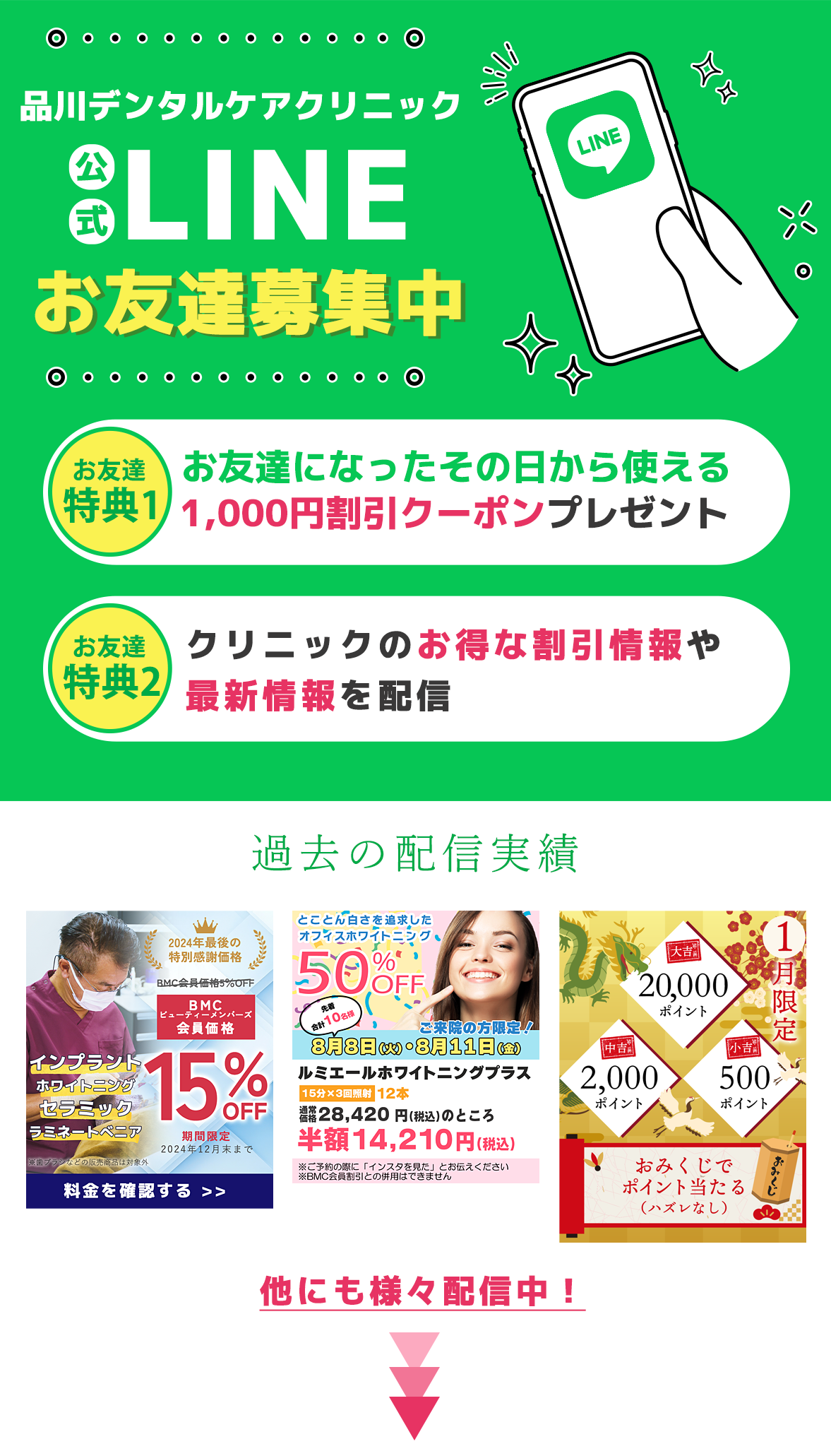 品川デンタルケアクリニック公式LINEお友達募集中！